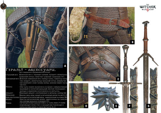 The Witcher 3: Wild Hunt - "Ведьмак 3: Дикая Охота" - гайд по косплею Геральта. The Witcher 3: Wild Hunt - "Ведьмак 3: Дикая Охота" - гайд по косплею Геральта.